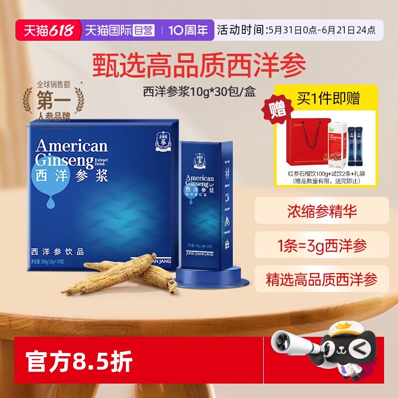 【自营】正官庄西洋参浆10g*30包人参浓缩提取液滋补饮品送人高档