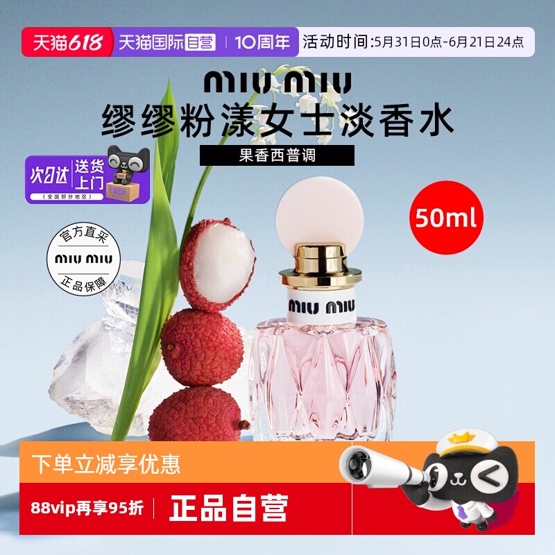 【自营】miu miu/缪缪粉漾女士淡香水50ml持久留香荔枝铃兰淡香氛