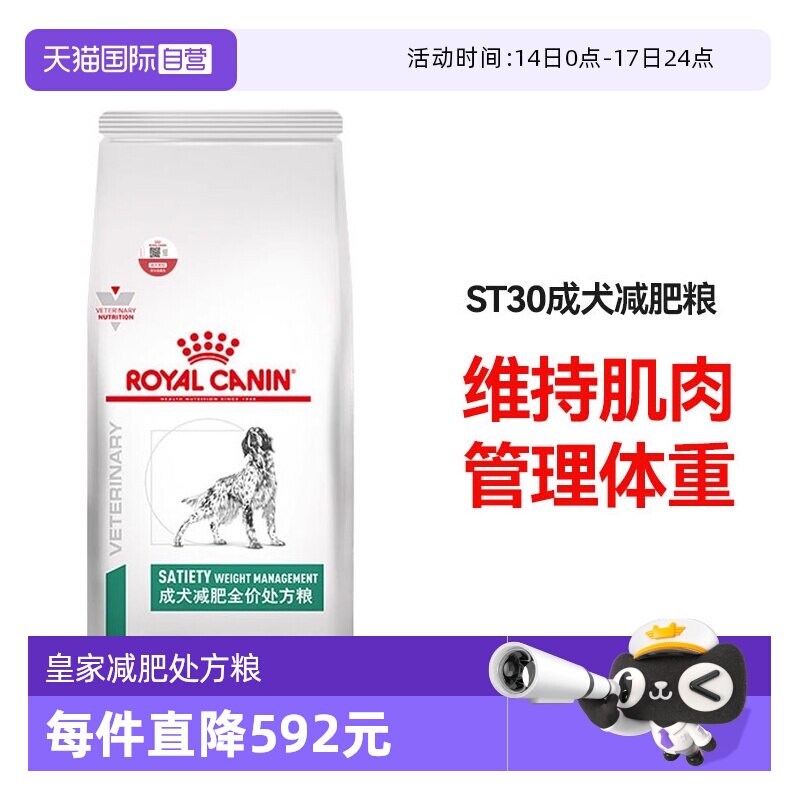 【自营】皇家成犬减肥处方粮SAT30肥胖瘦身减重控制体重全价狗粮