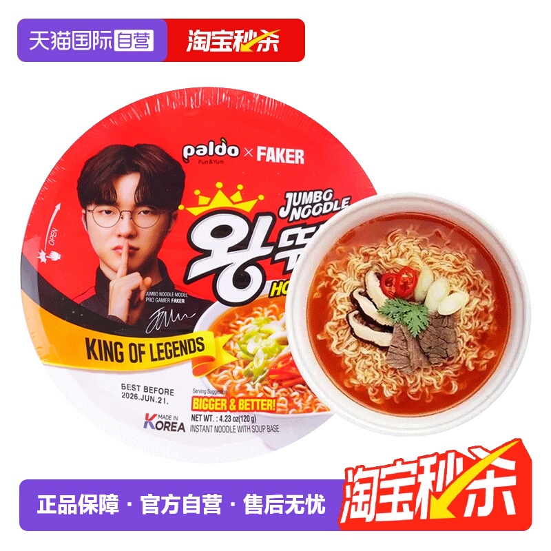 【自营】八道牛肉大碗面faker拉面韩国韩式方便面进口泡面味面条