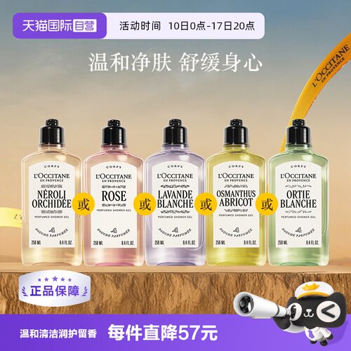 欧舒丹清洁保湿香氛沐浴露
