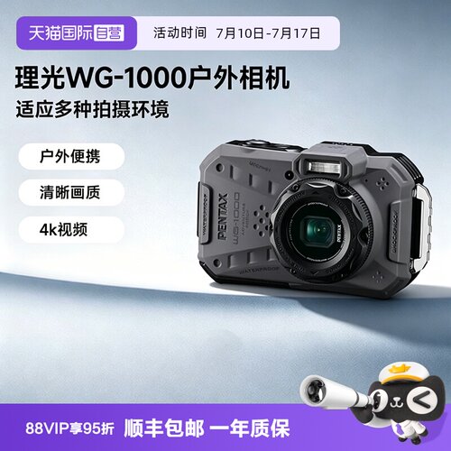 【自营】理光 WG-1000便携户外三防相机海外版