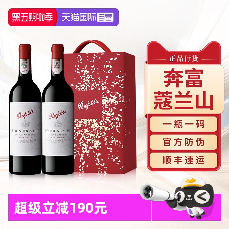 【自营】奔富蔻寇兰山赤霞珠红酒送礼盒装澳洲原瓶进口干红葡萄酒