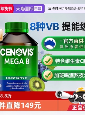 【自营】cenovis萃益维维生素B族舒缓熬夜复合营养片vb200片成人