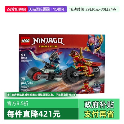 【自营】乐高幻影忍者系列71838凯的摩托车极速追击拼搭积木玩具