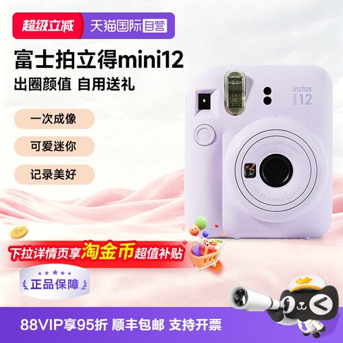 富士拍立得mini12可爱