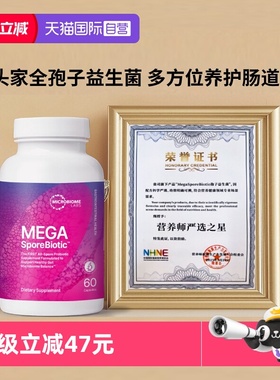 【自营】MBL益葆来孢子益生菌胶囊成人便M缓泄肠道修护