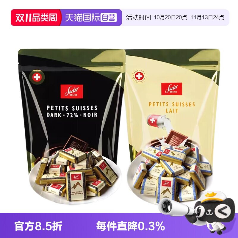 【自营】狄妮诗进口牛奶黑巧克力零食糖果喜糖瑞士送礼27.3.11