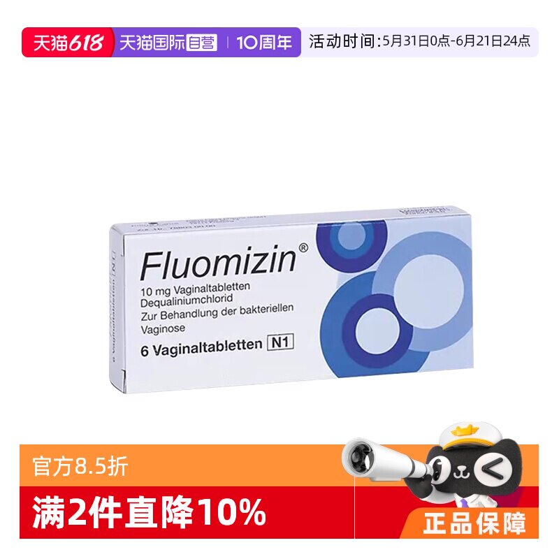 【自营】德国Fluomizin真菌感染妇科拴6粒女性瘙痒异味阴道栓剂