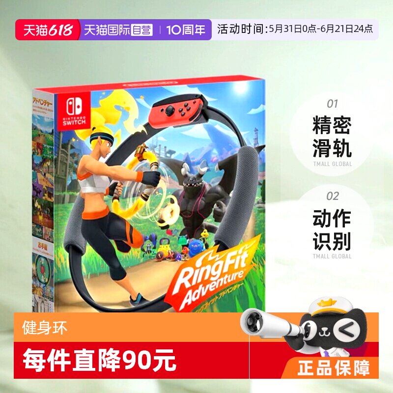 【自营】【自营】 任天堂健身环大冒险 居家游戏 任天堂Switc