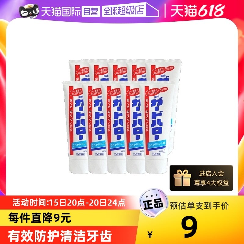 【自营】KAO/花王大白牙膏165g*10防蛀亮白牙齿清新正品日本进口