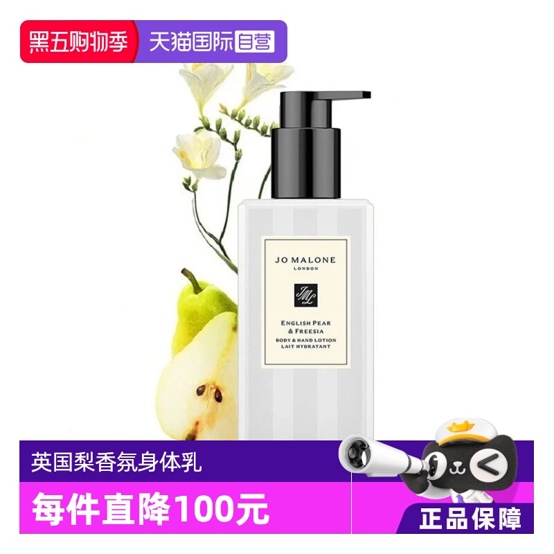 【自营】祖玛珑小苍兰/黑莓月桂叶/青柠罗勒柑橘润肤身体乳250ml
