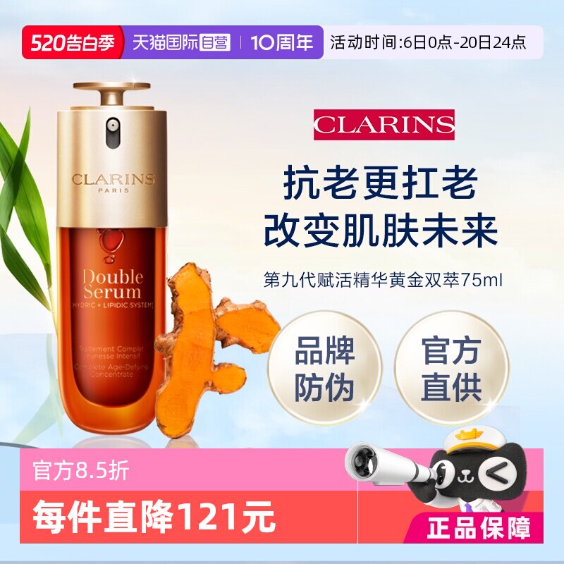 【自营】娇韵诗第九代赋活精华双萃75ml礼盒（品牌防伪）