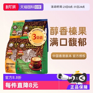 马来西亚进口咖啡粉OLDTOWN旧街场榛果白咖啡速溶三合一 自营