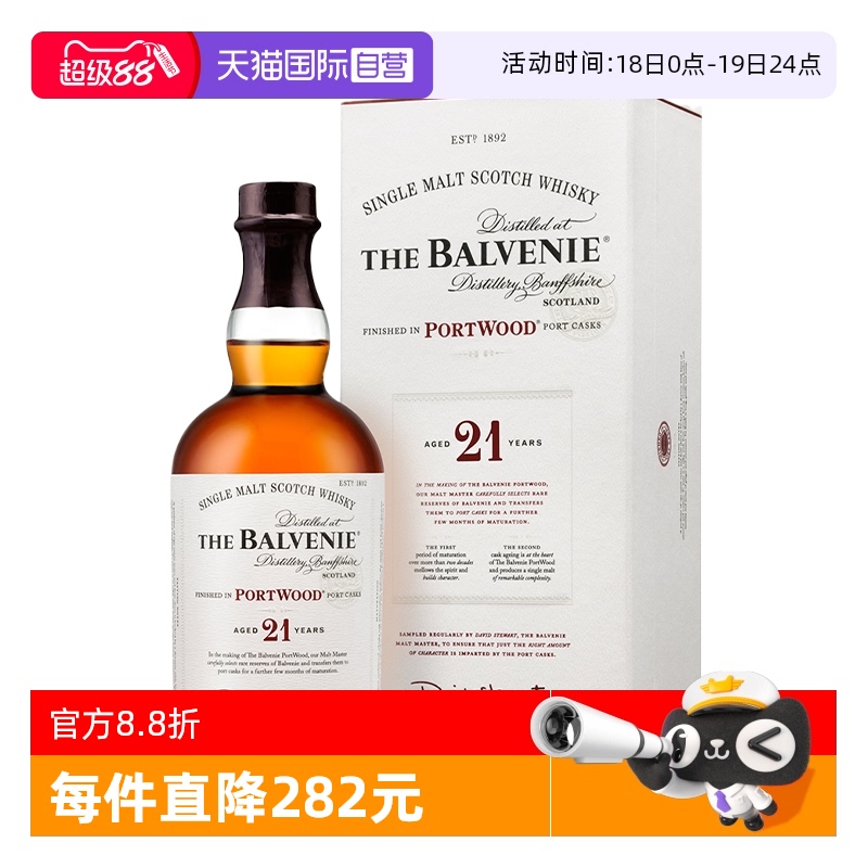 Balvenie百富21年单一麦芽威士忌