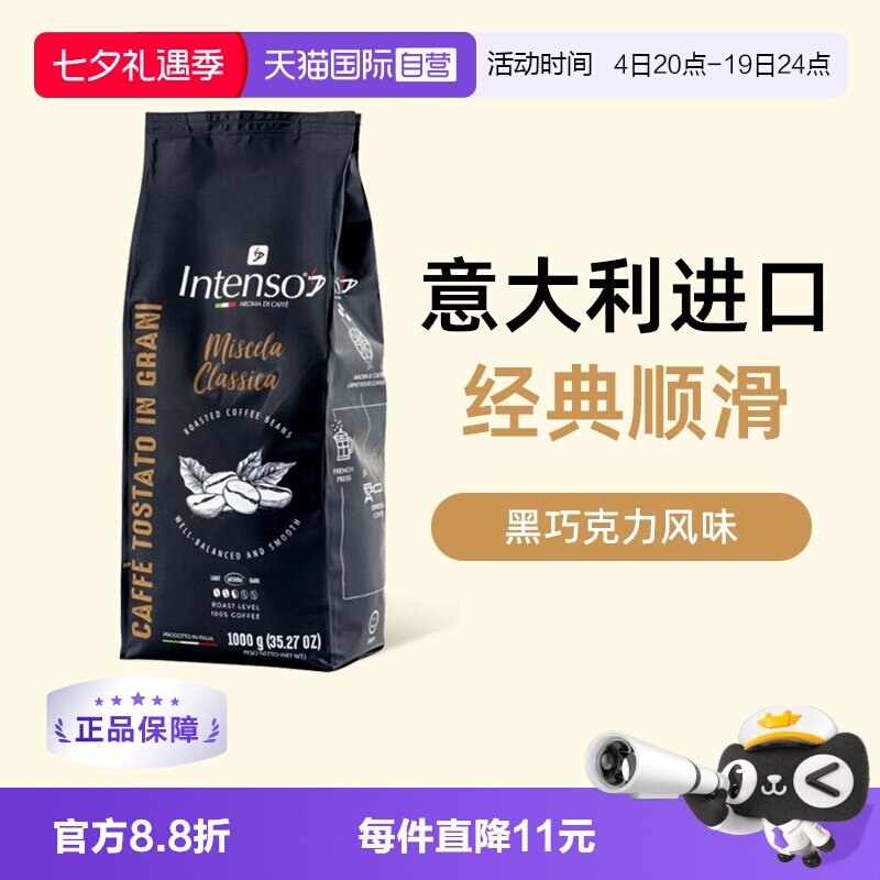 【自营】INTENSO意大利原装进口咖啡豆意式浓缩拼配阿拉比卡1kg