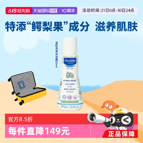 【自营】【秒杀】妙思乐法国进口婴幼儿温和洗发沐浴露二合一50ml