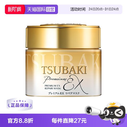 【自营】TSUBAKI/丝蓓绮0秒发膜金色180g干枯受损修复改善毛躁