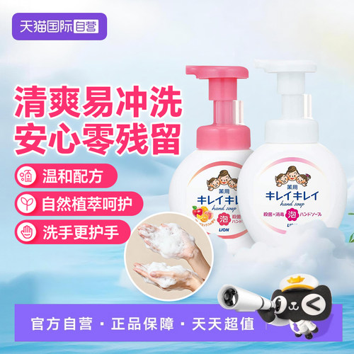 【自营】狮王儿童洗手液清爽型日本原装进口淡香型温和弱酸易冲洗