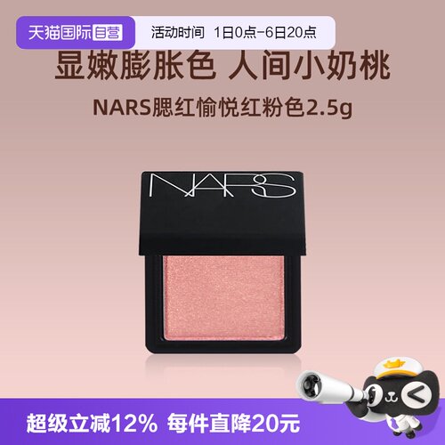 Nars/娜斯腮红愉悦红粉色2.5g