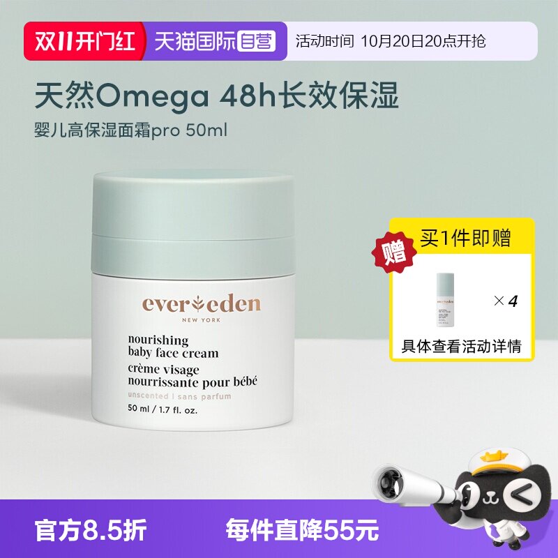 【自营】Evereden安唯伊婴儿新生长效高保湿儿童面霜敏肌补水50ml