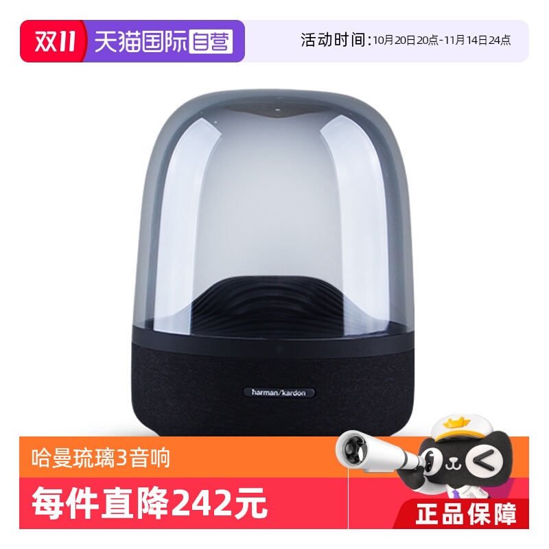 【自营】哈曼卡顿音乐琉璃3无线蓝牙音响AURA STUDIO3桌面音箱