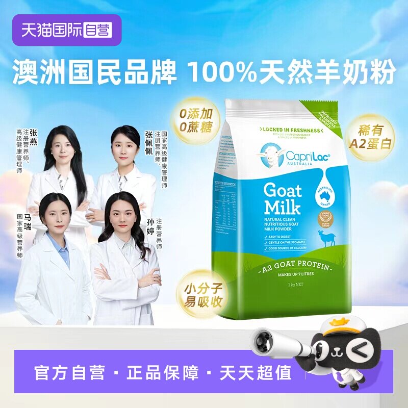【自营】澳洲进口CapriLac佳倍营A2高钙羊奶粉成人中老年1kg