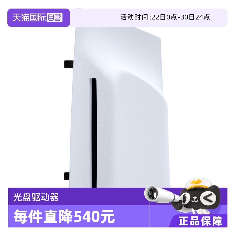 【自营】索尼SONY原装PS5 Pro光驱PlayStation5光盘驱动器slim/Pro游戏主机配件 - 实物图