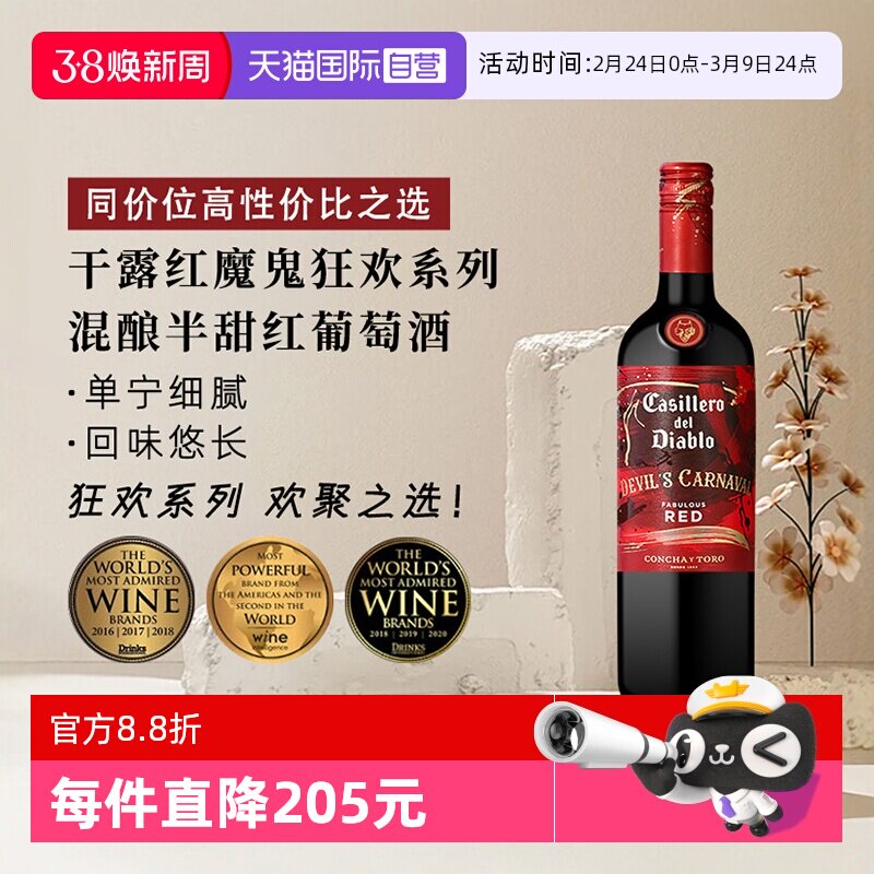 【自营】干露红魔鬼狂欢系列混酿半甜红葡萄酒750ml智利进口红酒