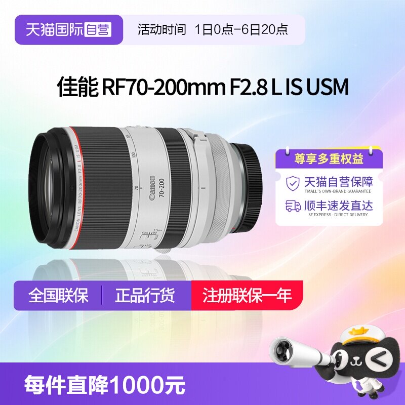【自营】佳能RF 70-200mm F2.8 L IS USM全画幅长焦佳能rf70200图片