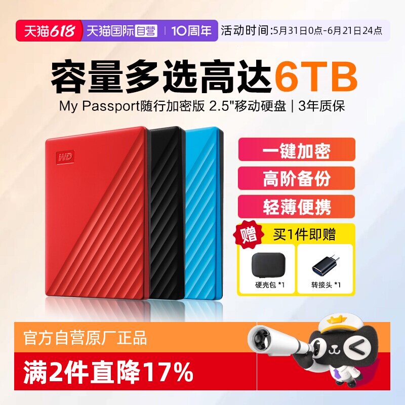 【自营】WD西部数据My Passport随行版2.5英寸USB3.0机械移动硬盘