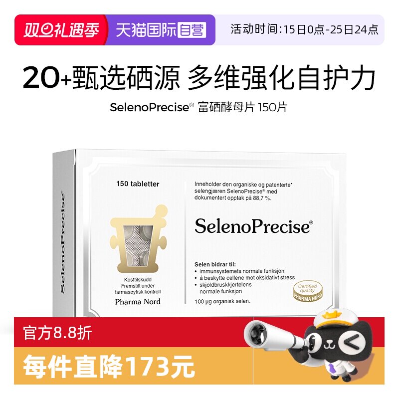 【自营】PharmaNord法尔诺德富硒酵母片有机活性非麦芽硒150粒