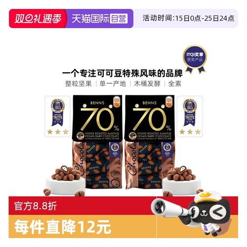 BENNS70%黑巧克力138g*2包