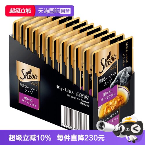 希宝直营40g*12包进口成猫