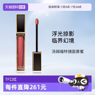 【自营】Tom Ford/汤姆福特TF黑金唇镜N4 镜面唇釉唇蜜滋润不拔干