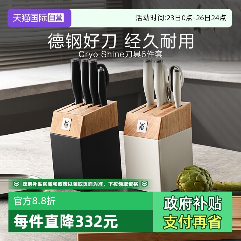 【自营】德国WMF福腾宝Shine刀具套装切菜刀剪刀水果刀厨师刀6件