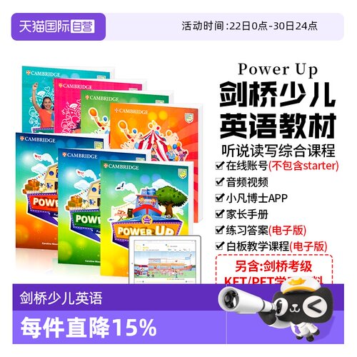 进口powerup剑桥少儿英语教材