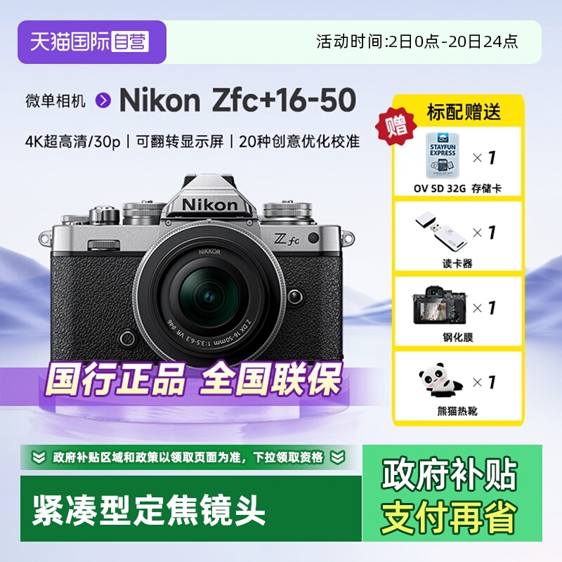 自营尼康微单相机ZFC16-50