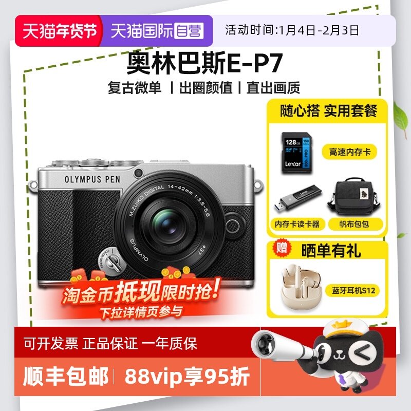 ����Ӫ�����ְ�˹PEN E-P7 ΢����� ����ѧ���������ep7 ����� 5115.75Ԫ(��88VIP 95��)