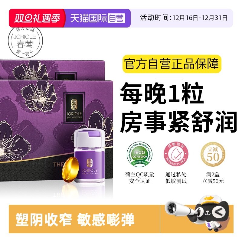 【自营】凝胶私处护理私密紧致水润阴道收缩干涩阴补水高潮丸正品