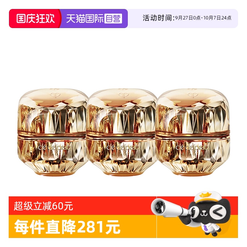 【自营】CPB/肌肤之钥金致乳霜5ml*3保湿补水面霜旅行携带