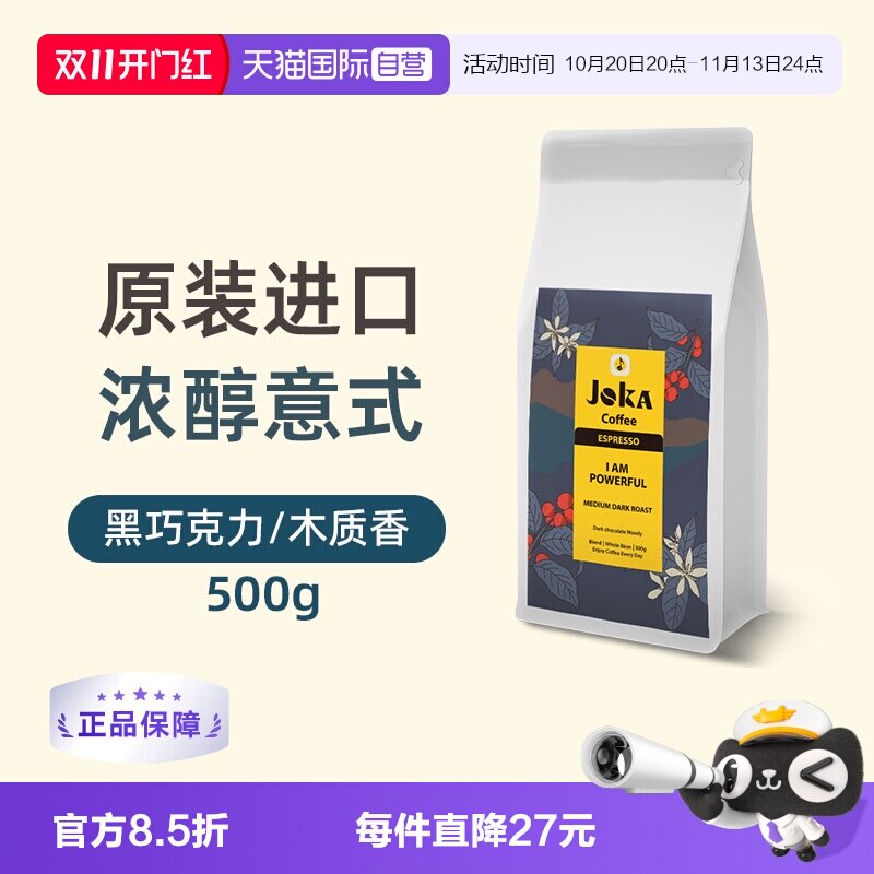 JOKA意式拼配进口特浓咖啡豆