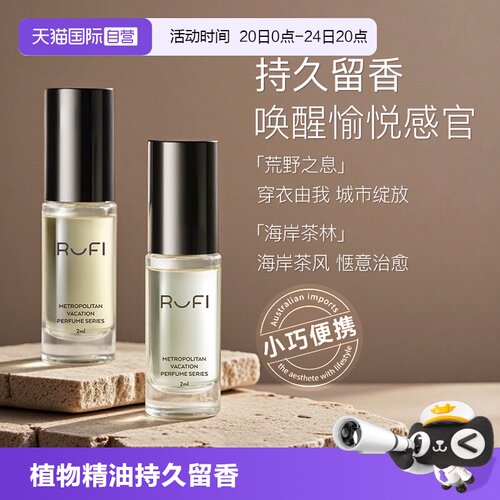 RUFI城市香水持久留香