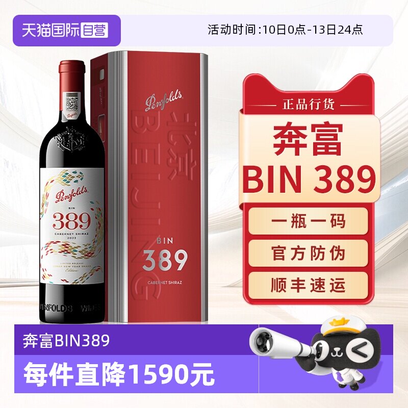 【自营】Penfolds奔富BIN389红酒蛇年生肖澳洲进口干红葡萄酒礼盒