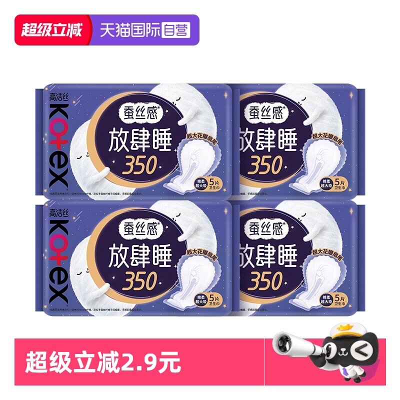 【自营】高洁丝少女肌日用放肆睡夜用姨妈卫生巾迷你超长护垫日夜,洗护清洁剂/卫生巾/纸/香薰,卫生巾,淘宝优惠券,粉丝福利购,淘宝优惠卷