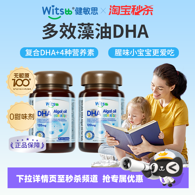 【自营】witsbb健敏思多效藻油dha敏宝婴幼儿dha儿童非鱼油*2瓶