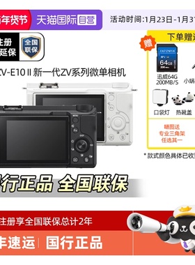 【自营】Sony/索尼 ZV-E10M2/E10M2K 微单相机三级美肤E10二代