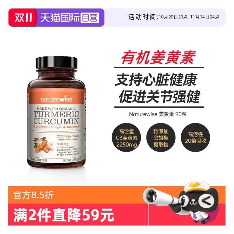 NATUREWISE美国原装黑胡椒姜黄