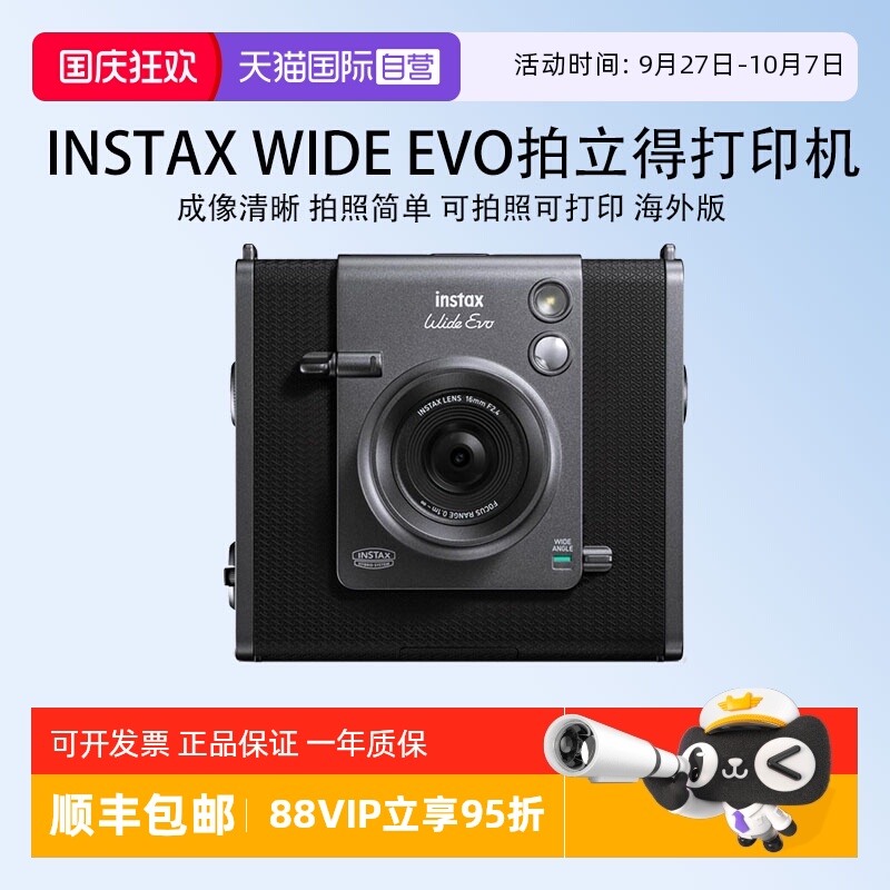 【自营】富士 宽幅相纸拍立得 WIDE Evo黑色可拍照可打印 海外版