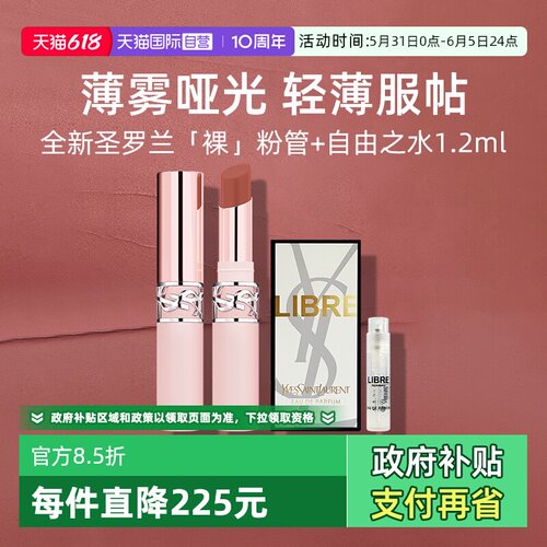 【自营】YSL圣罗兰全新裸粉管口红+香水小样粉细管04唇膏节日礼物